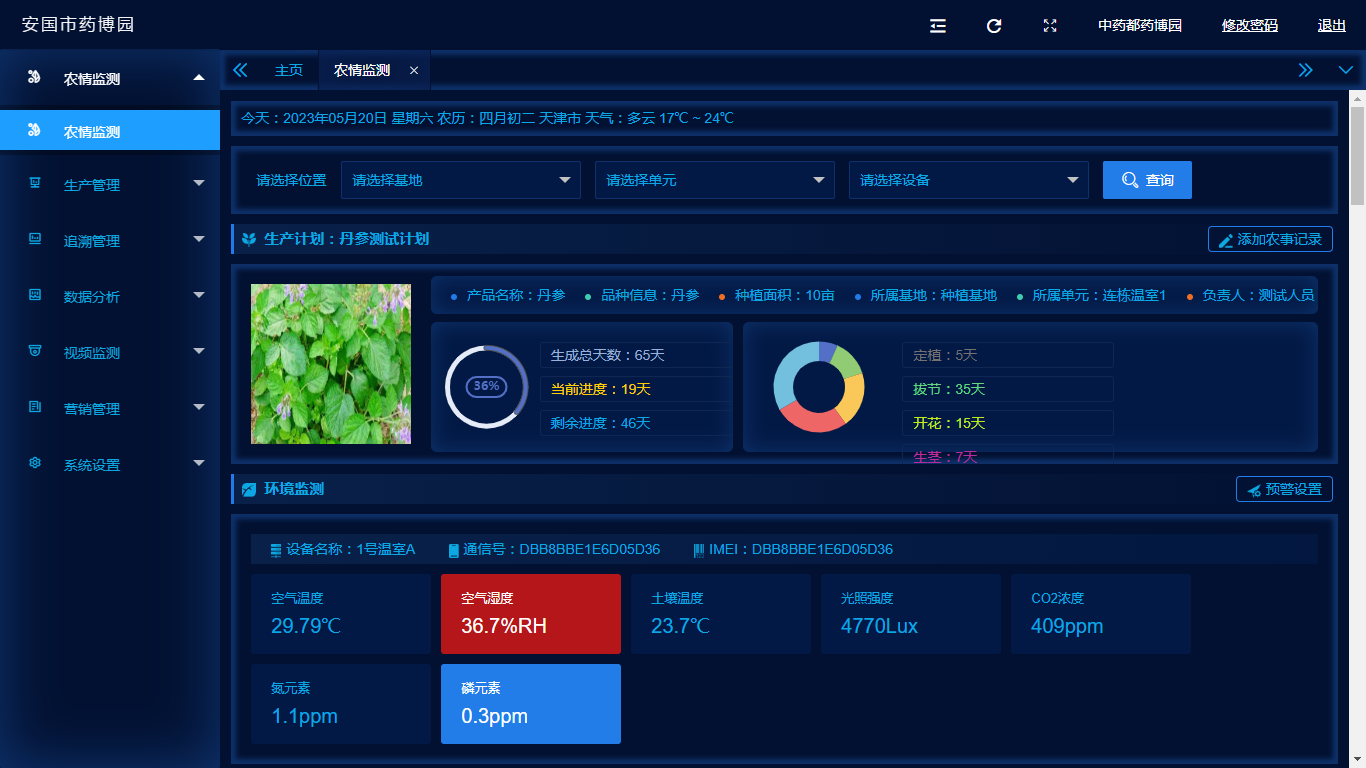 设施雷速-雷速（中国）管理系统